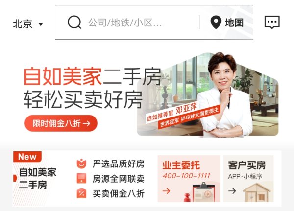 华夏配资炒股 二手房交易迎来“搅局者”，不颠覆的自如想做什么？